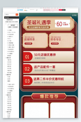 圣诞礼遇季电商产品销售电商关联页详情页