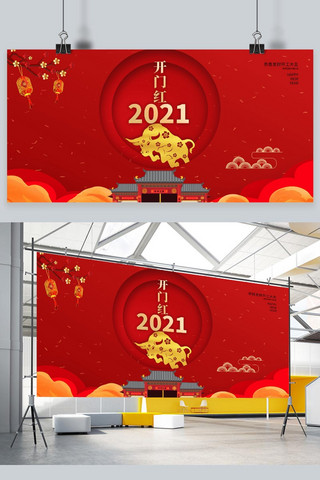 2021开门红红色中国风展板