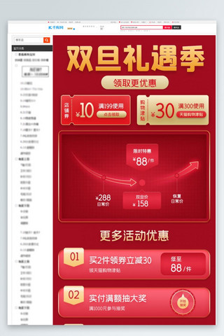 双十一详情关联页海报模板_双旦礼遇季红金产品关联页详情页