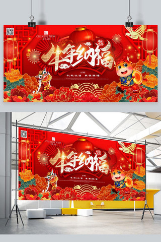 牛年大吉海报模板_牛年大吉新年快乐暖色系中国风展板