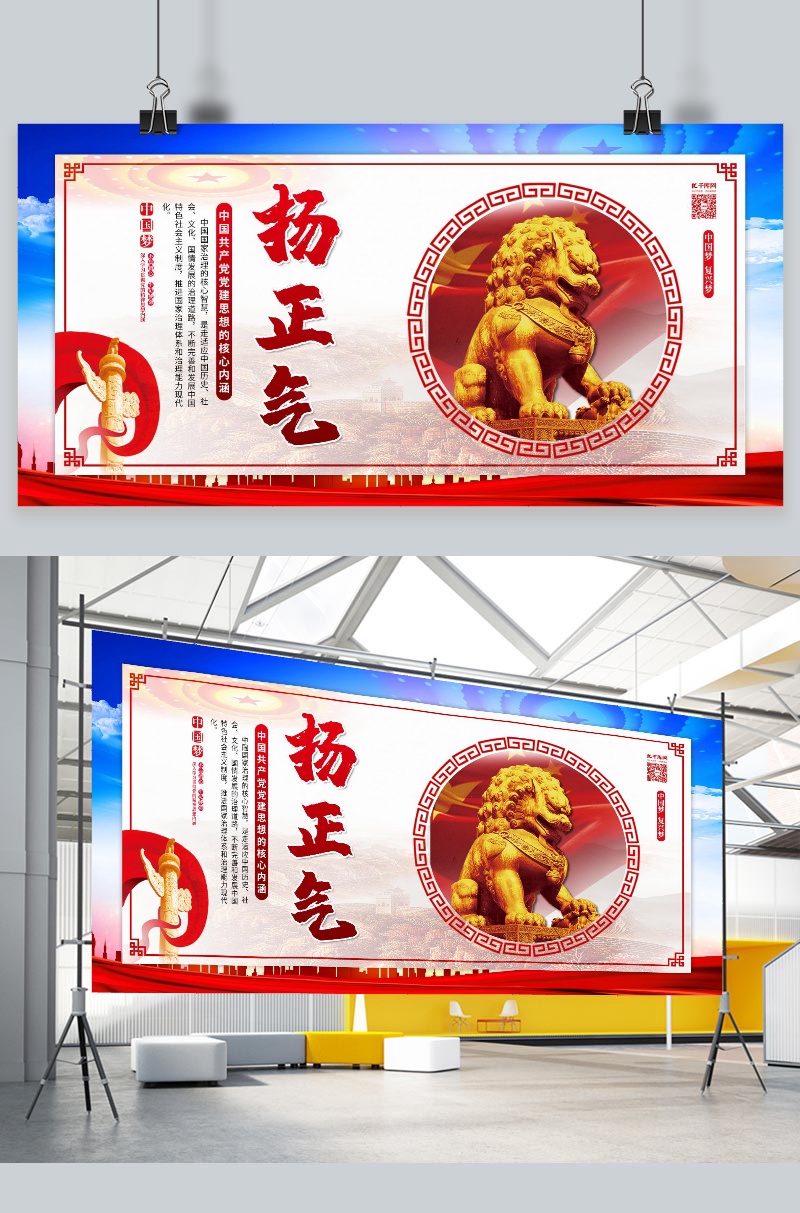 党建党员学习党校扬正气红色简约展板