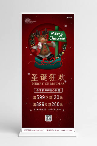 圣诞彩球海报模板_圣诞狂欢圣诞老人红色简约展架