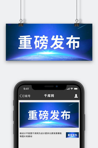 时事政治重磅发布蓝色简约科技风公众号首图