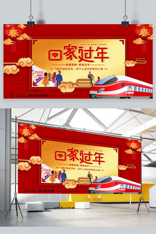 春节放假海报模板_春运安全防疫春运红色金色中国风展板