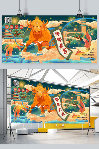 中国风吉祥海报模板_牛年大吉新年快乐冷色系中国风展板