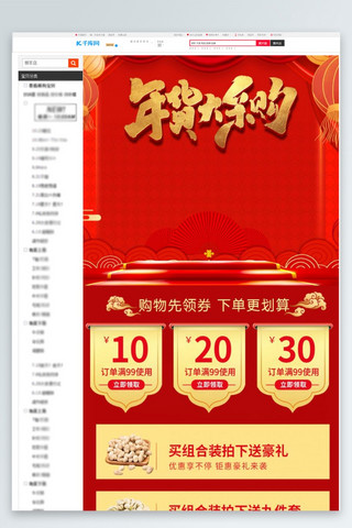 详情页营销海报模板_年货节食物红色电商关联营销页详情页