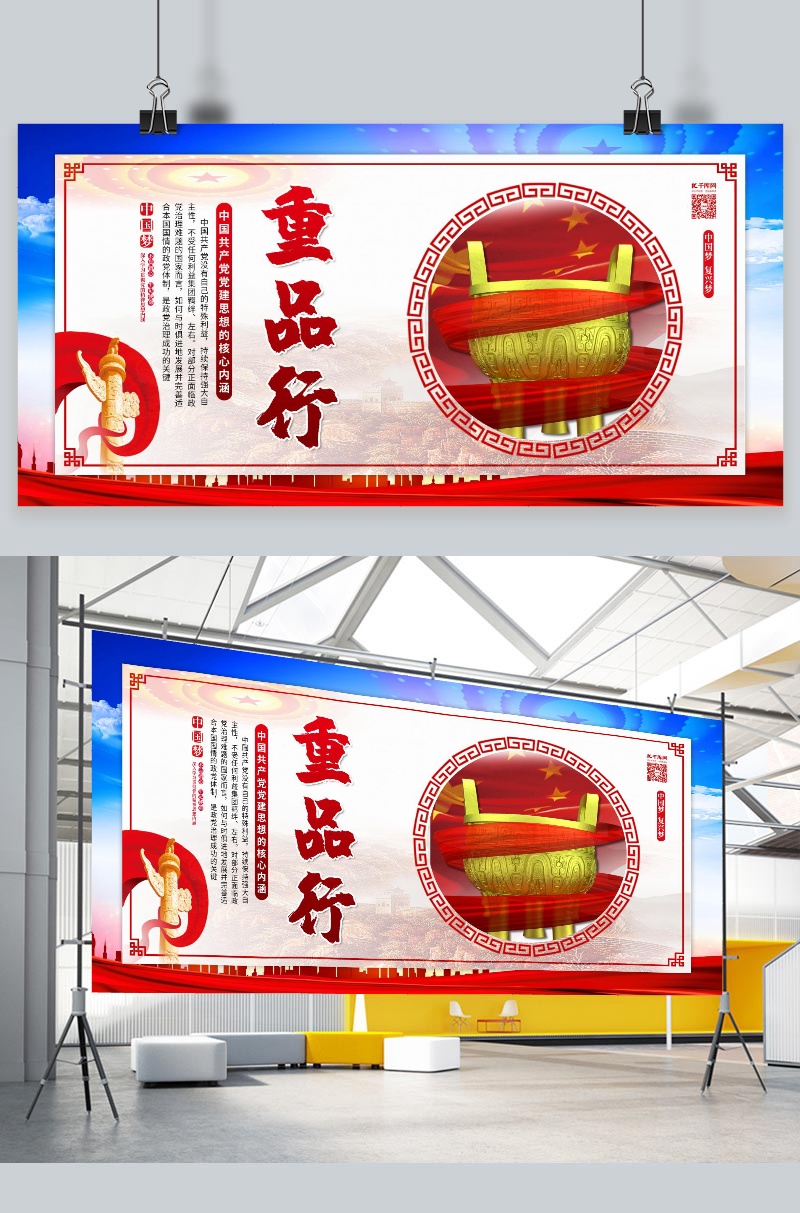 文化墙海报模板_党建党员学习党校重品行红色简约展板