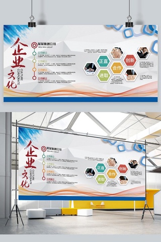公司文化展板大气海报模板_企业文化墙企业核心文化蓝色简约大气展板