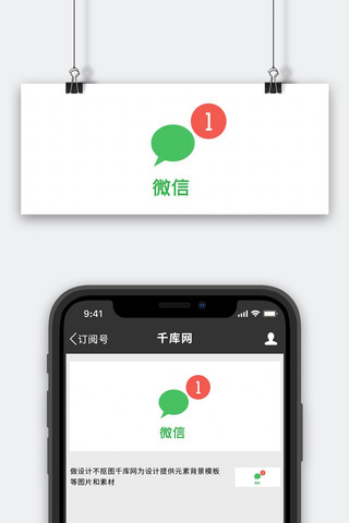 未读消息海报模板_微信消息消息提示绿色简约公众号首图