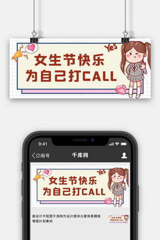 三七女生节爱心小女孩粉色卡通浪漫公众号首图