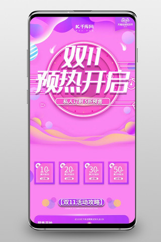 双11预热海报模板_双11预热开启粉紫色简约电商风手机端承接页活动页