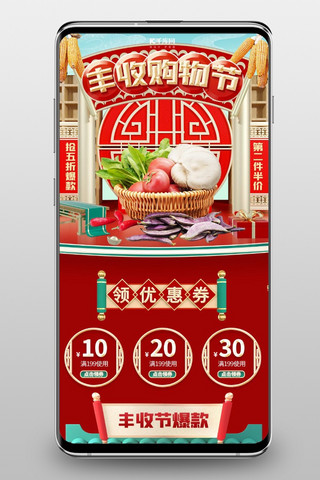 蔬菜电商首页海报模板_丰收购物节蔬菜红色立体C4D电商手机端首页