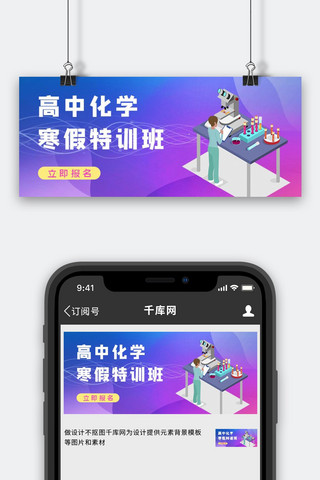 高中化学寒假特训班紫色渐变扁平简约风公众号首图