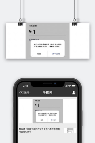 文字框对话框海报模板_余额不足文字灰色简约公众号首图