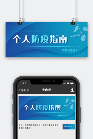 指南公众号封面海报模板_疫情公众号首图背景蓝色渐变公众号封面图
