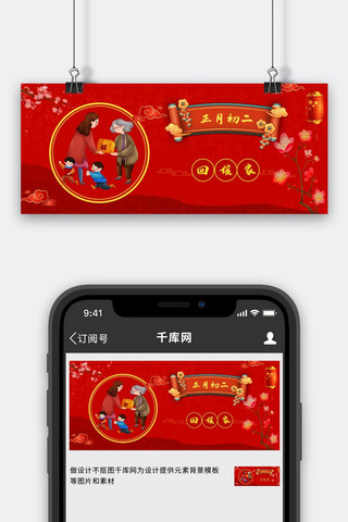 春节正月初二红色中国风公众号首页