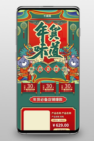 年货味道绿色复古中国风电商首页手机端模板