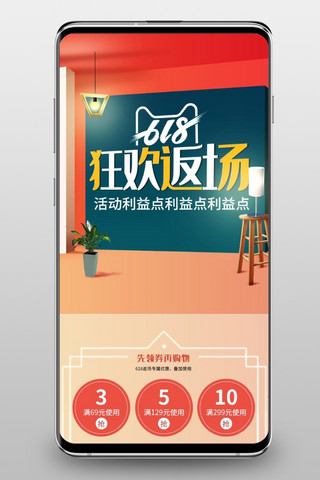 珊瑚橙海报模板_618返场珊瑚橙橘红渐变2.5d家居场景手机端模板