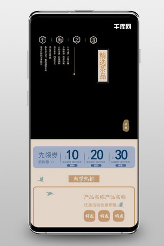 米色文艺酒水茶饮冬茶手机移动端手机模板
