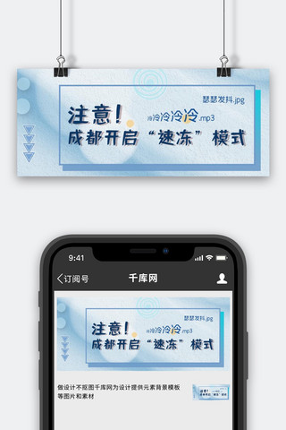 模式海报模板_寒潮降温速冻模式预警蓝色简约扁平公众号主图