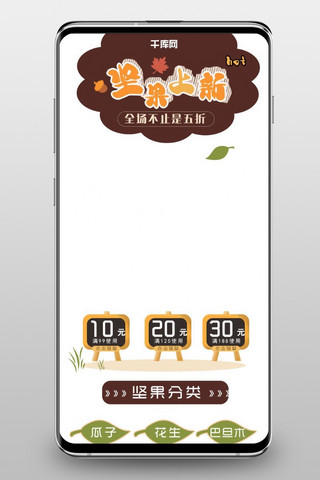 坚果手机海报模板_天猫淘宝坚果食品小零食天然绿色手机端首页