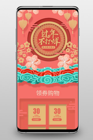 过年喜庆首页海报模板_手机端原创中国风过年不打烊粉色喜庆首页