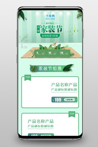 五金手机端首页海报模板_小清新绿色家装节手机端首页