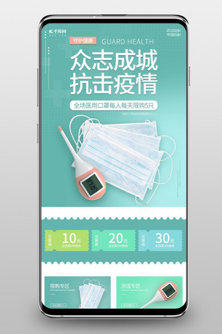 抗击病毒口罩海报模板_众志成城抗击疫情医疗防护蓝色简约手机端首页