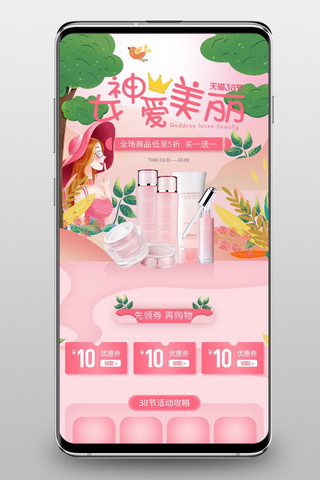 3.8女神节化妆品手绘手机端首页