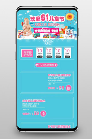 儿童节促销淘宝海报模板_绿色清新卡通母婴用品六一儿童节促销首页