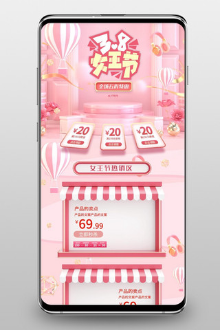 3.8女王节logo海报模板_女王节粉色C4D电商手机端首页