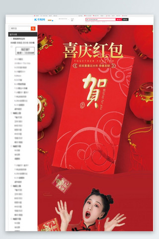 中国风产品展示海报模板_日常生活用品喜庆红色中国风电商详情页