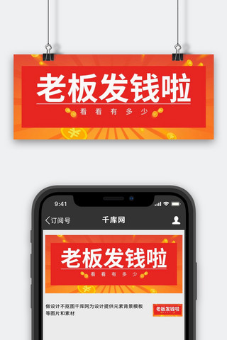 年终奖海报模板_年终奖金币红色中国风公众号首图
