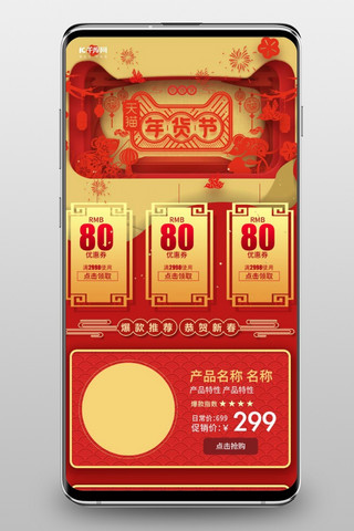 鼠年福icon海报模板_红色剪纸风鼠年年货节电商无线端首页模版2020