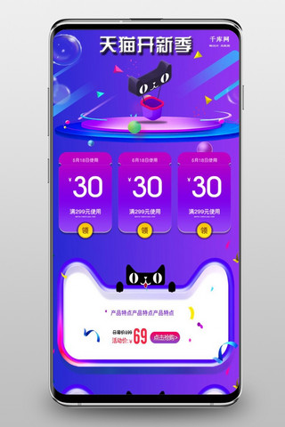 时尚紫色首页海报模板_炫彩紫色天猫开新季手机端首页