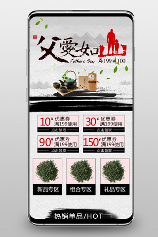 中国风水墨风父亲节茶叶促销首页