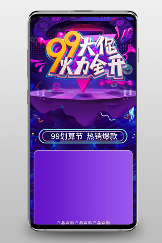 99大促 火力全开99大促蓝色酷炫电商手机端首页