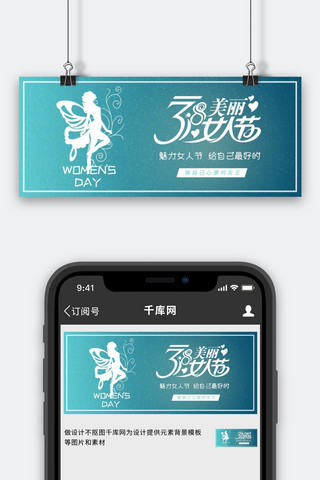 星空蓝色banner海报模板_妇女节天使星空蓝色渐变公众号首图