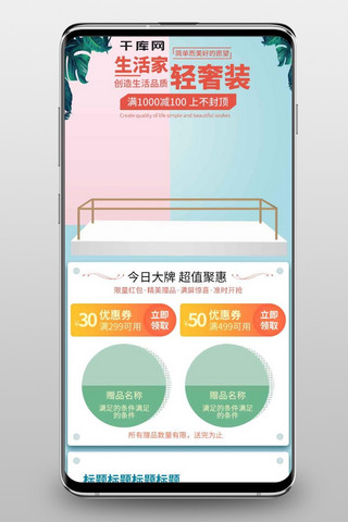 小清新家用电器夏季促销手机端首页电商促销