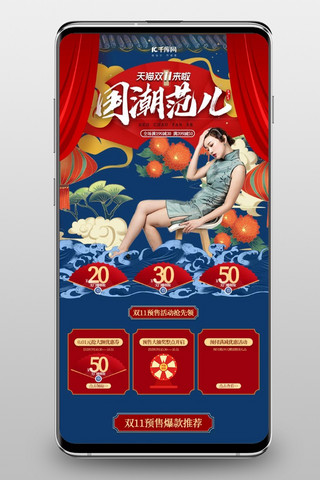 开启啦海报模板_天猫双11来啦国潮范儿中国风手机端首页
