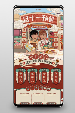 双十一红色复古海报模板_双十一预售通用红色绿色复古中国风电商手机端首页
