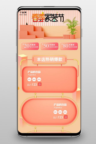 五金手机端海报模板_创意C4D橙色春季家装节手机端首页