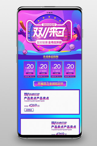 电商淘宝双11渐变促销美妆移动端首页