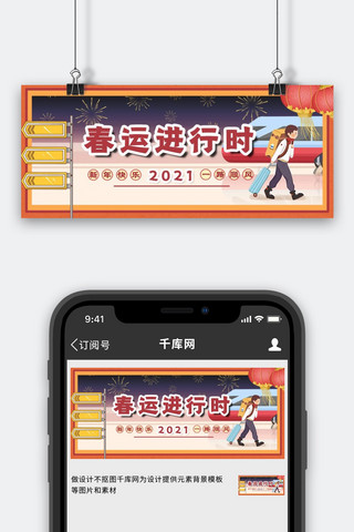 紫banner海报模板_春运回家红 紫插画公众号首图