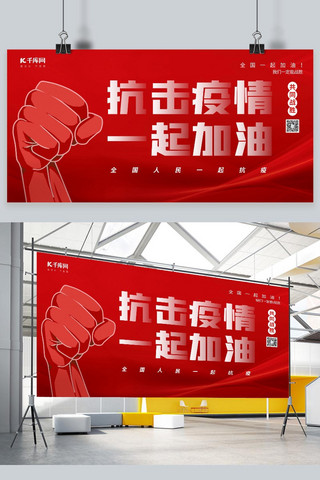 拳头海报模板_抗疫拳头红色中国风展板
