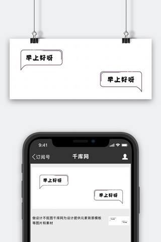 早上好海报模板_早上好呀线条黑色简约手机配图