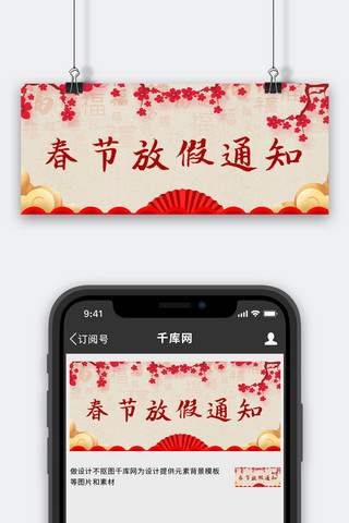 春节红色梅花海报模板_春节放假通知梅花红色中国风公众号首图