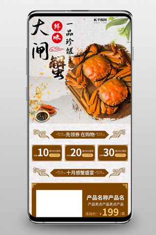 美食电商中国风海报模板_中国风生鲜大闸蟹当季美食电商手机端首页