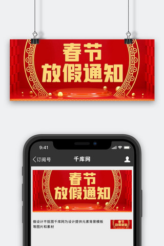 春节放假通知红色喜庆C4D公众号首图1