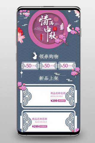 中国剪纸风首页海报模板_中秋节中国风立体手机端电商首页